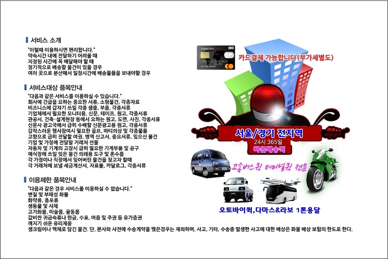 상봉동 퀵서비스 에이플러스 빠른배송